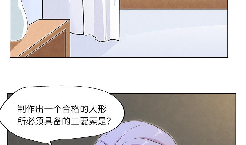 《女巫的提线》第35话 女巫的天赋 第4页