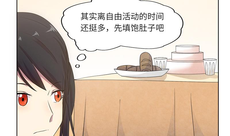 《女巫的提线》第37话 宴会 第22页
