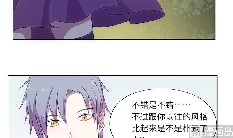 《女巫的提线》第37话 宴会 第6页