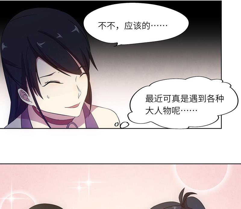 《女巫的提线》第38话 难得的放松 第17页