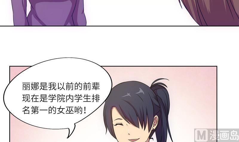 《女巫的提线》第38话 难得的放松 第9页