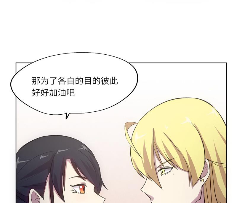 《女巫的提线》第44话 会长的原则 第19页