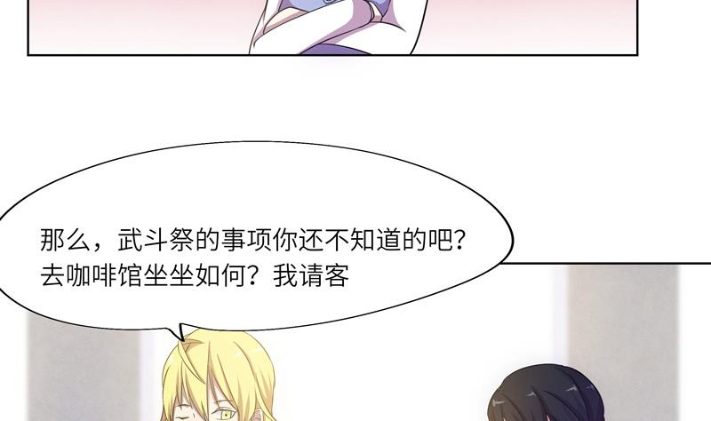 《女巫的提线》第44话 会长的原则 第25页