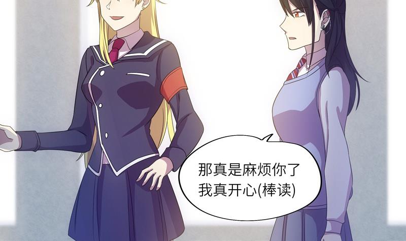 《女巫的提线》第44话 会长的原则 第26页