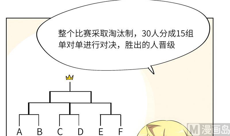 《女巫的提线》第44话 会长的原则 第30页