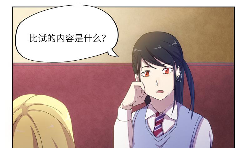 《女巫的提线》第44话 会长的原则 第32页
