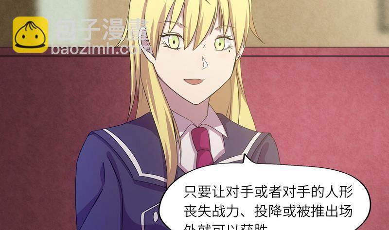 《女巫的提线》第44话 会长的原则 第34页