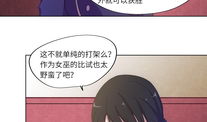 《女巫的提线》第44话 会长的原则 第35页
