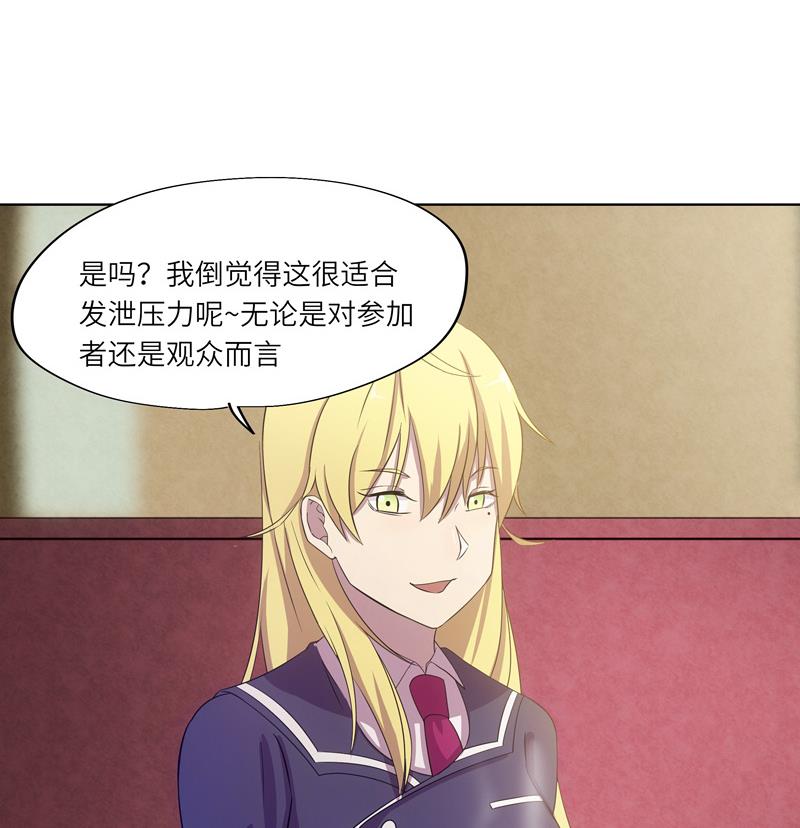 《女巫的提线》第44话 会长的原则 第37页