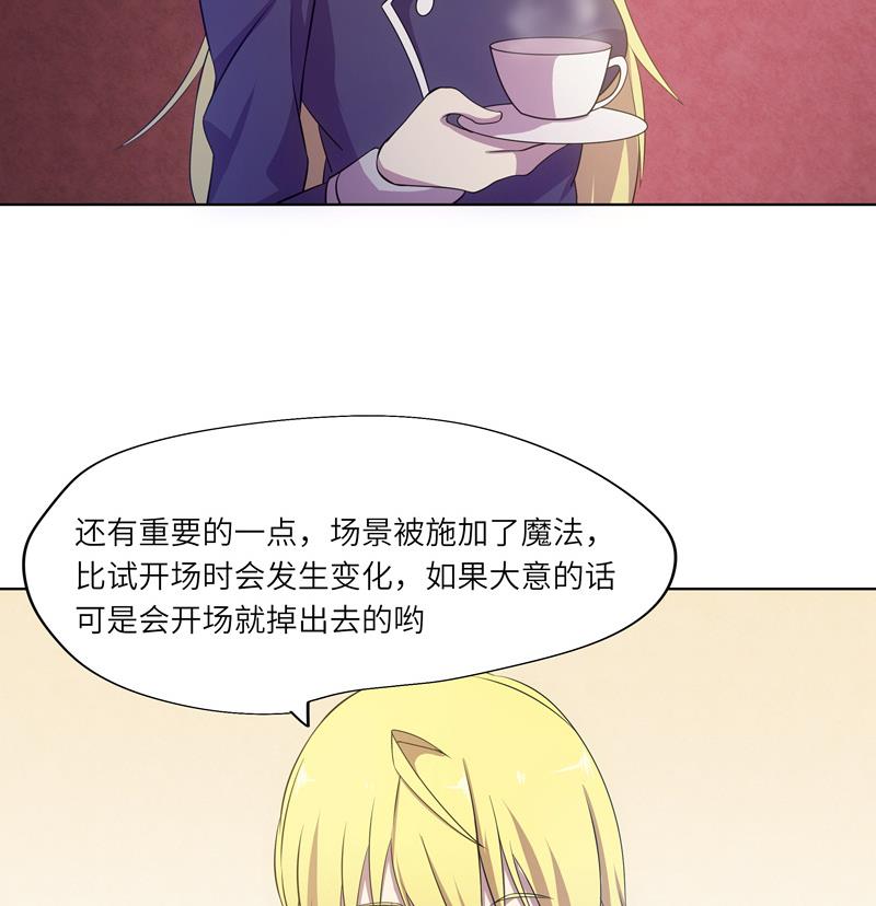 《女巫的提线》第44话 会长的原则 第38页