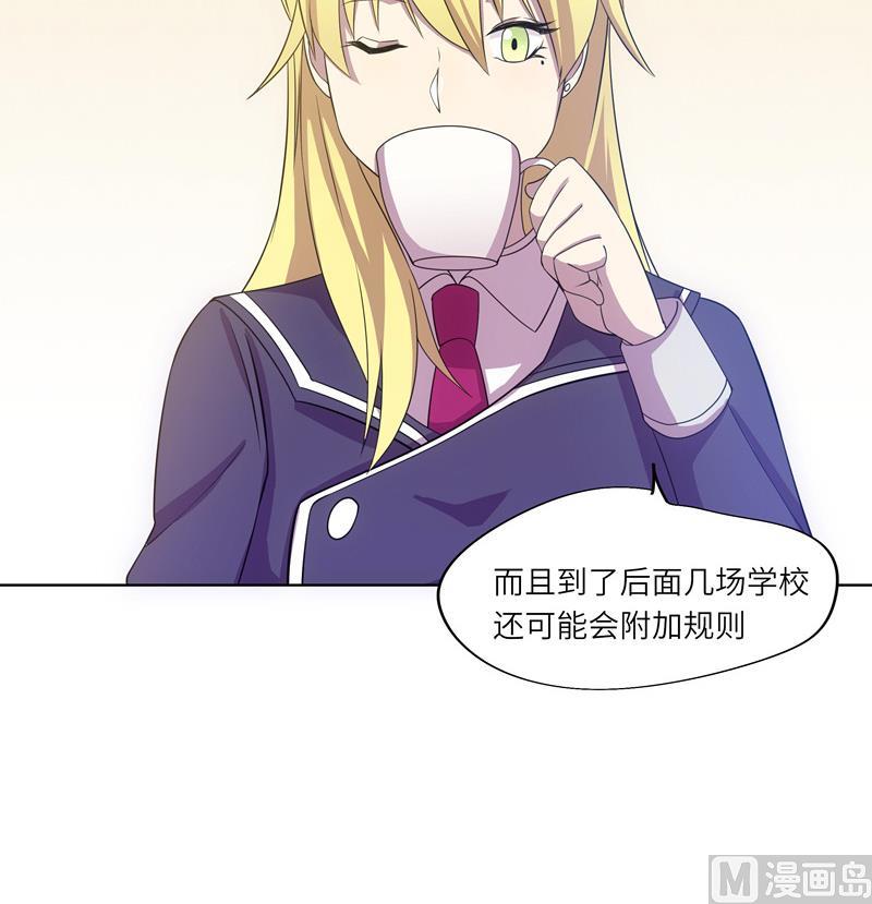 《女巫的提线》第44话 会长的原则 第39页
