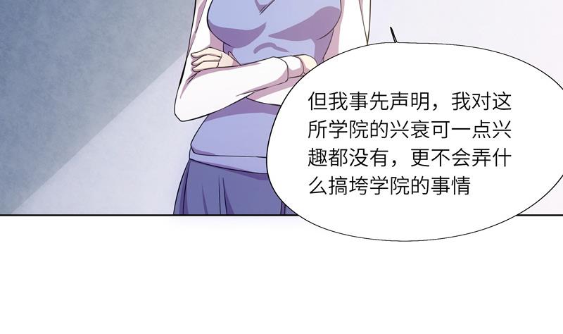《女巫的提线》第44话 会长的原则 第4页