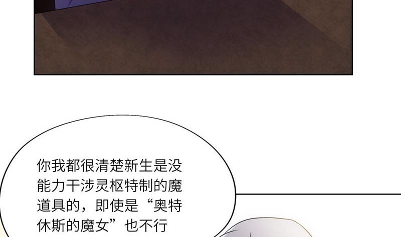 《女巫的提线》第43话 质问 第16页