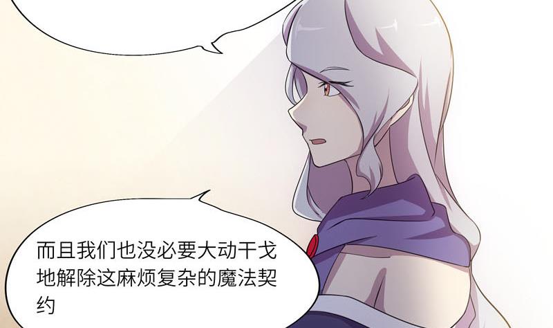 《女巫的提线》第43话 质问 第17页