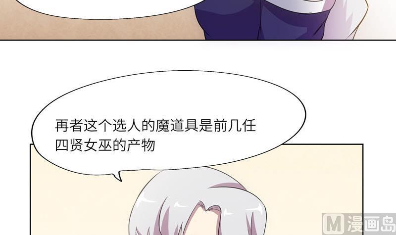 《女巫的提线》第43话 质问 第18页