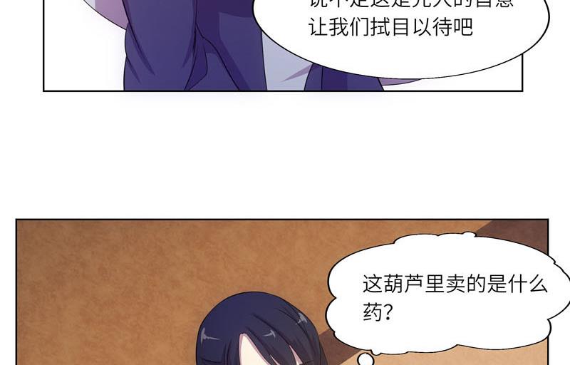 《女巫的提线》第43话 质问 第20页