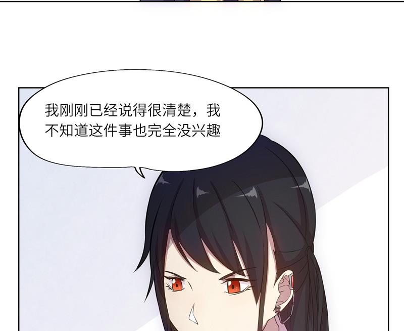 《女巫的提线》第43话 质问 第38页