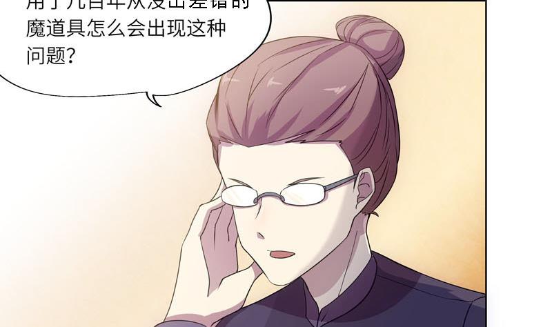 《女巫的提线》第43话 质问 第5页