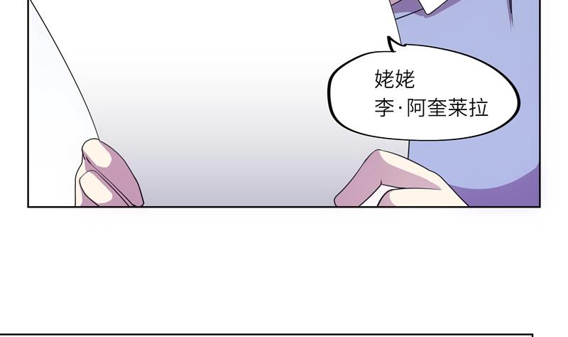 《女巫的提线》第42话 不该存在的参加名额 第23页
