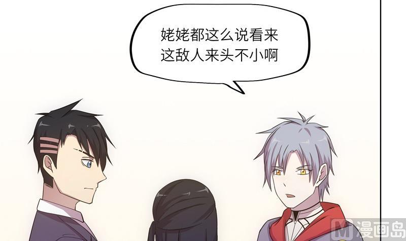 《女巫的提线》第42话 不该存在的参加名额 第24页