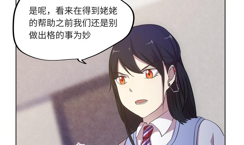 《女巫的提线》第42话 不该存在的参加名额 第26页