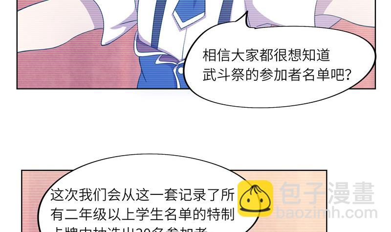 《女巫的提线》第42话 不该存在的参加名额 第41页