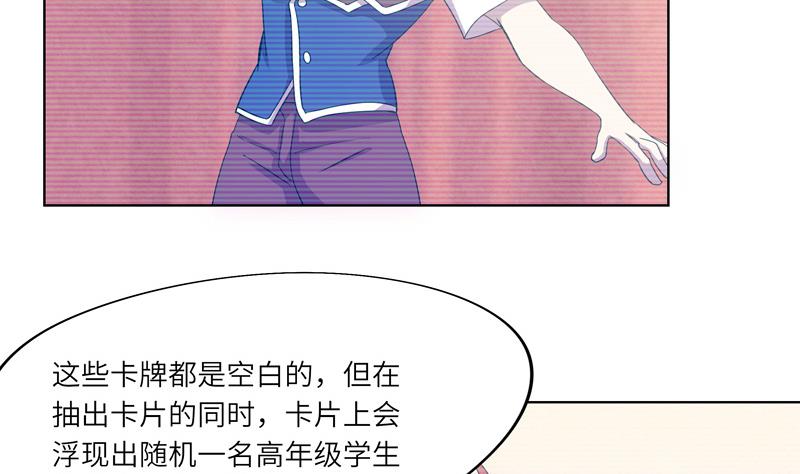 《女巫的提线》第42话 不该存在的参加名额 第43页