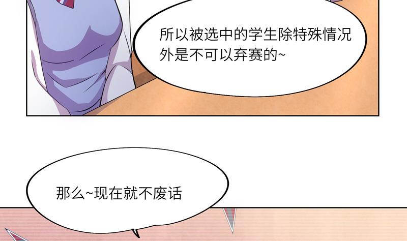 《女巫的提线》第42话 不该存在的参加名额 第47页