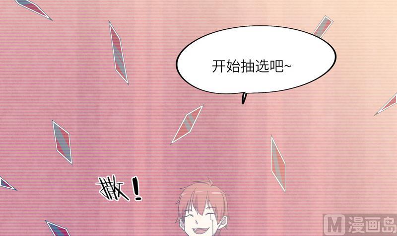 《女巫的提线》第42话 不该存在的参加名额 第48页