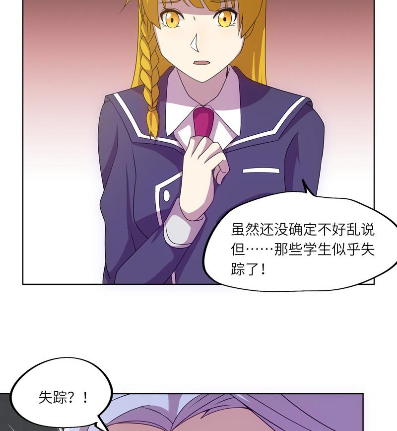 《女巫的提线》第48话 武斗祭开始 第16页