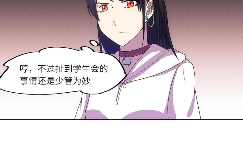 《女巫的提线》第48话 武斗祭开始 第23页