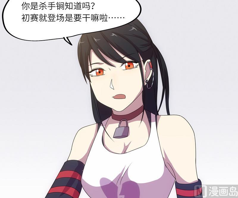 《女巫的提线》第48话 武斗祭开始 第36页