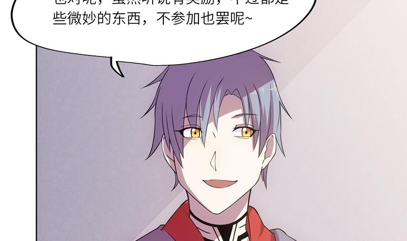 《女巫的提线》第46话 新的目标 第14页