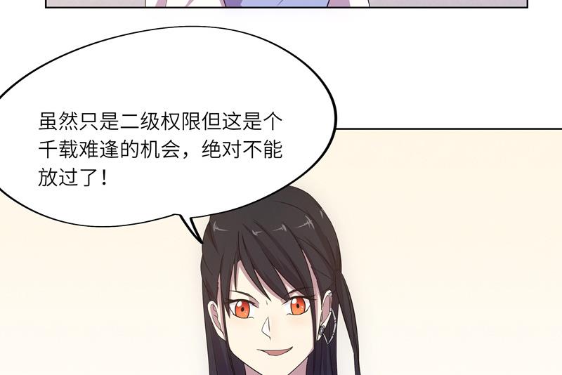 《女巫的提线》第46话 新的目标 第35页