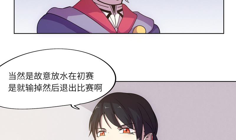 《女巫的提线》第46话 新的目标 第4页