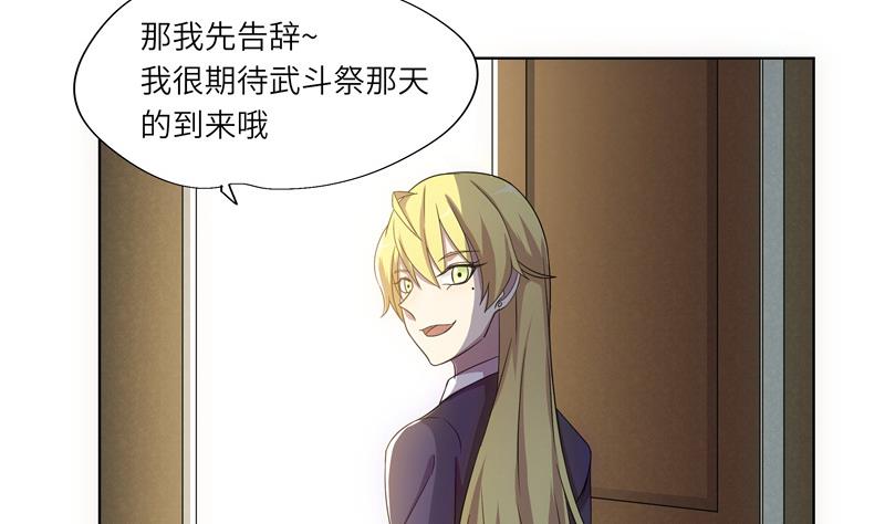 《女巫的提线》第45话 关于武斗祭 第11页