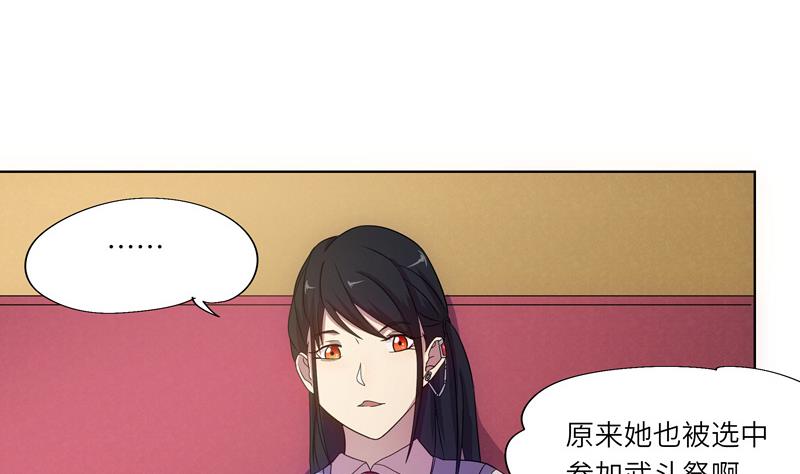 《女巫的提线》第45话 关于武斗祭 第13页