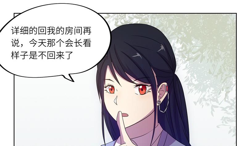 《女巫的提线》第45话 关于武斗祭 第19页