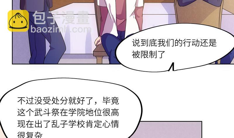 《女巫的提线》第45话 关于武斗祭 第25页