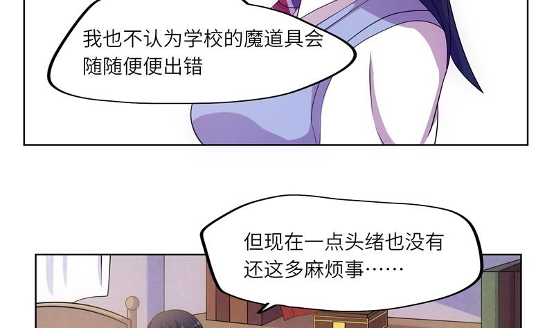《女巫的提线》第45话 关于武斗祭 第29页