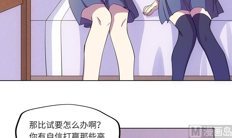 《女巫的提线》第45话 关于武斗祭 第33页