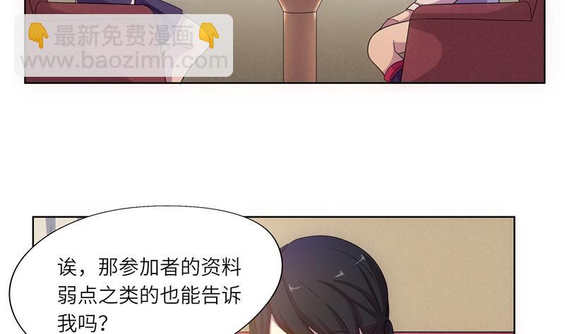 《女巫的提线》第45话 关于武斗祭 第4页