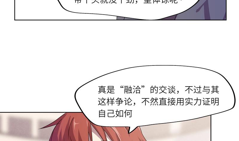 《女巫的提线》第50话 游乐园对决 第14页