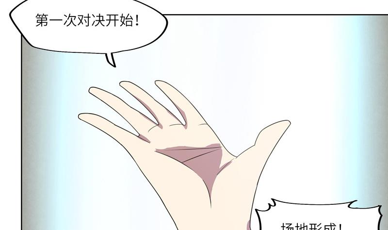 《女巫的提线》第50话 游乐园对决 第16页