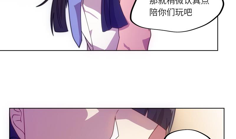 《女巫的提线》第50话 游乐园对决 第31页