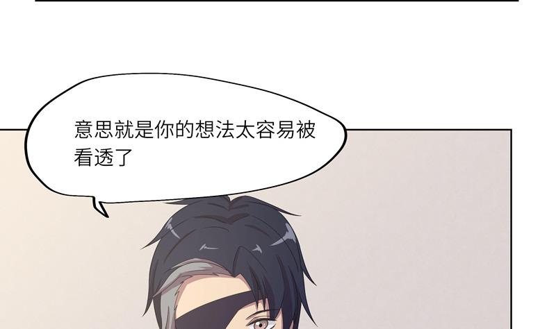 《女巫的提线》第50话 游乐园对决 第8页