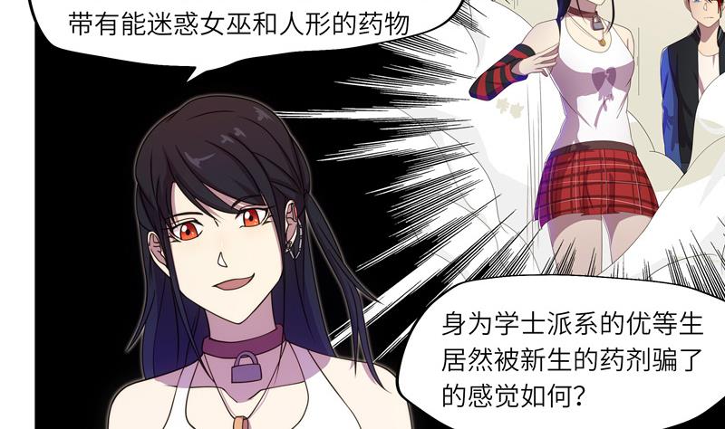 《女巫的提线》第56话 反败为胜 第14页