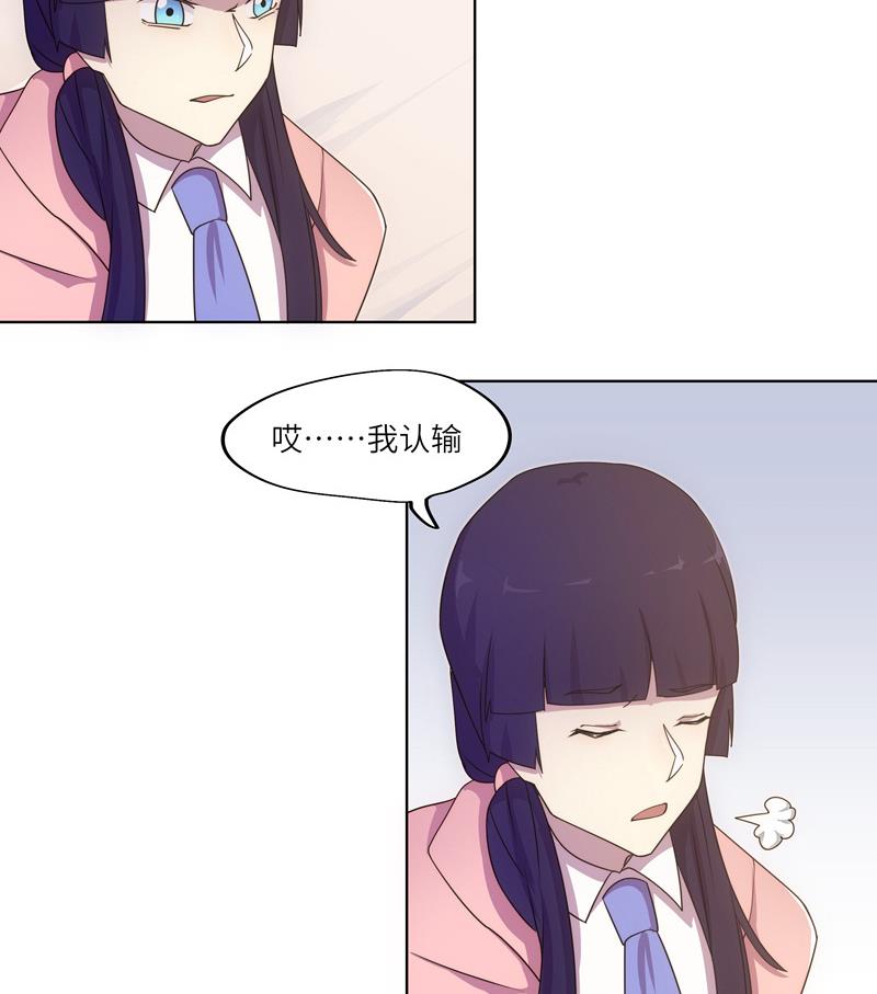 《女巫的提线》第56话 反败为胜 第16页