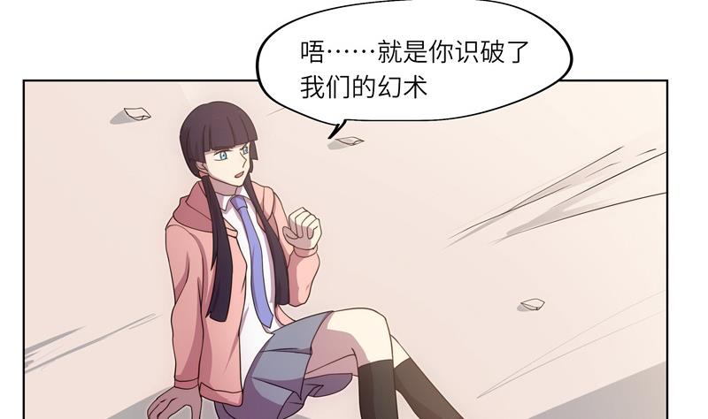 《女巫的提线》第56话 反败为胜 第7页