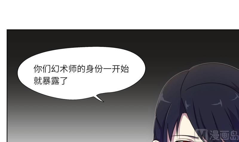 《女巫的提线》第55话 早有防备 第27页